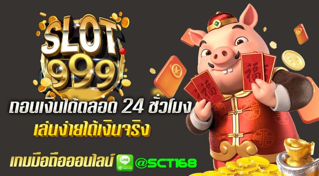 Slot999 ทดลองเล่น