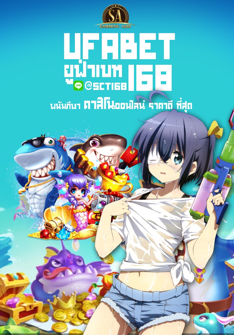 ufabet168เครดิตฟรี