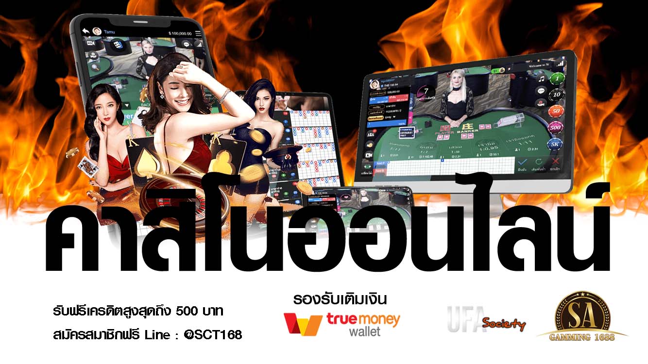 คาสิโนออนไลน์เครดิตฟรี