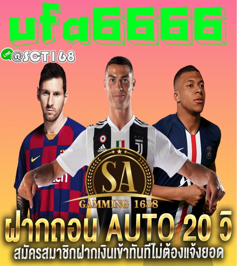 ทดลองเล่น ufa6666