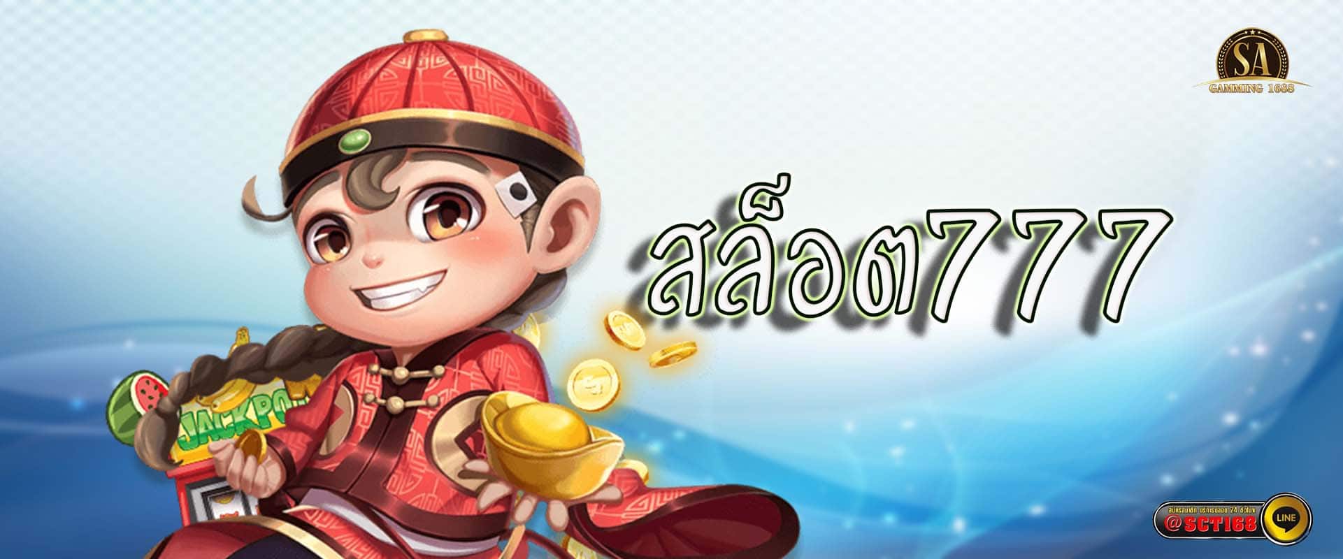 สล็อต 777 เว็บตรง