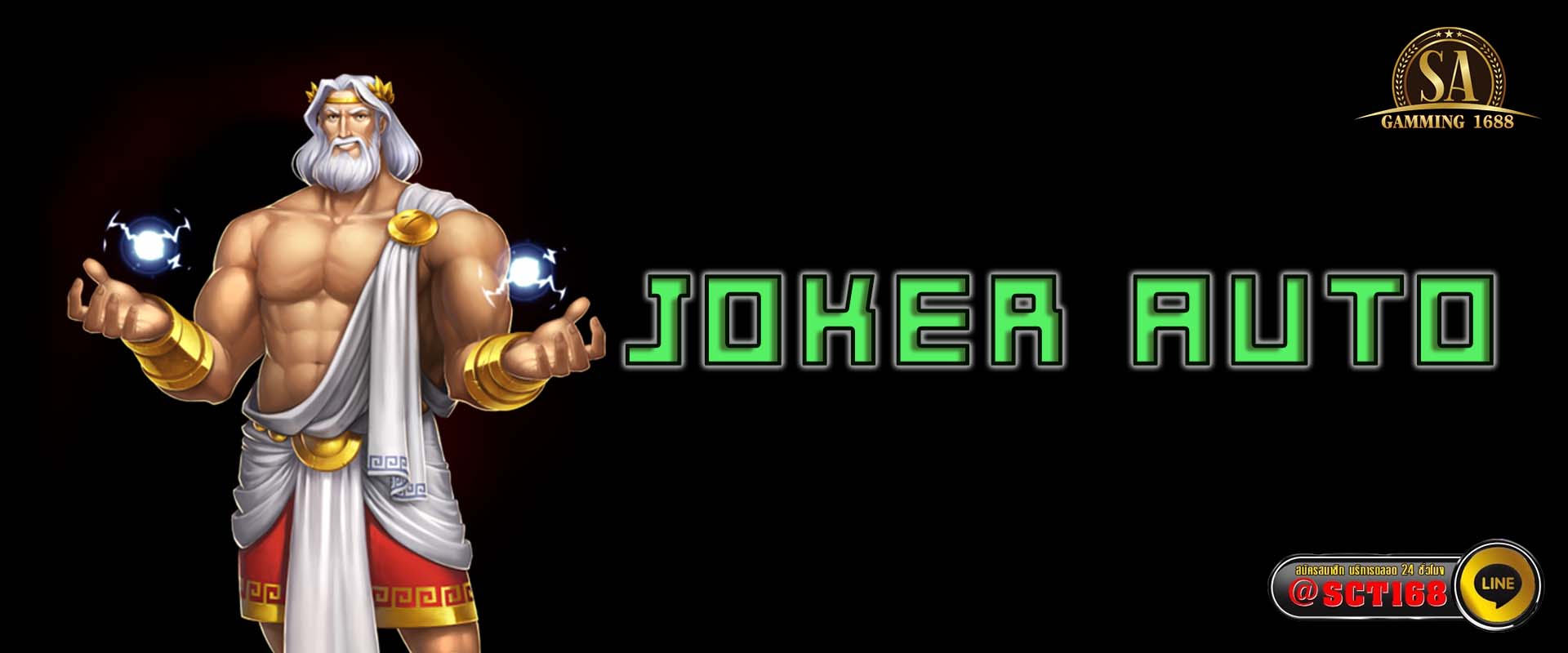 joker auto เว็บตรง