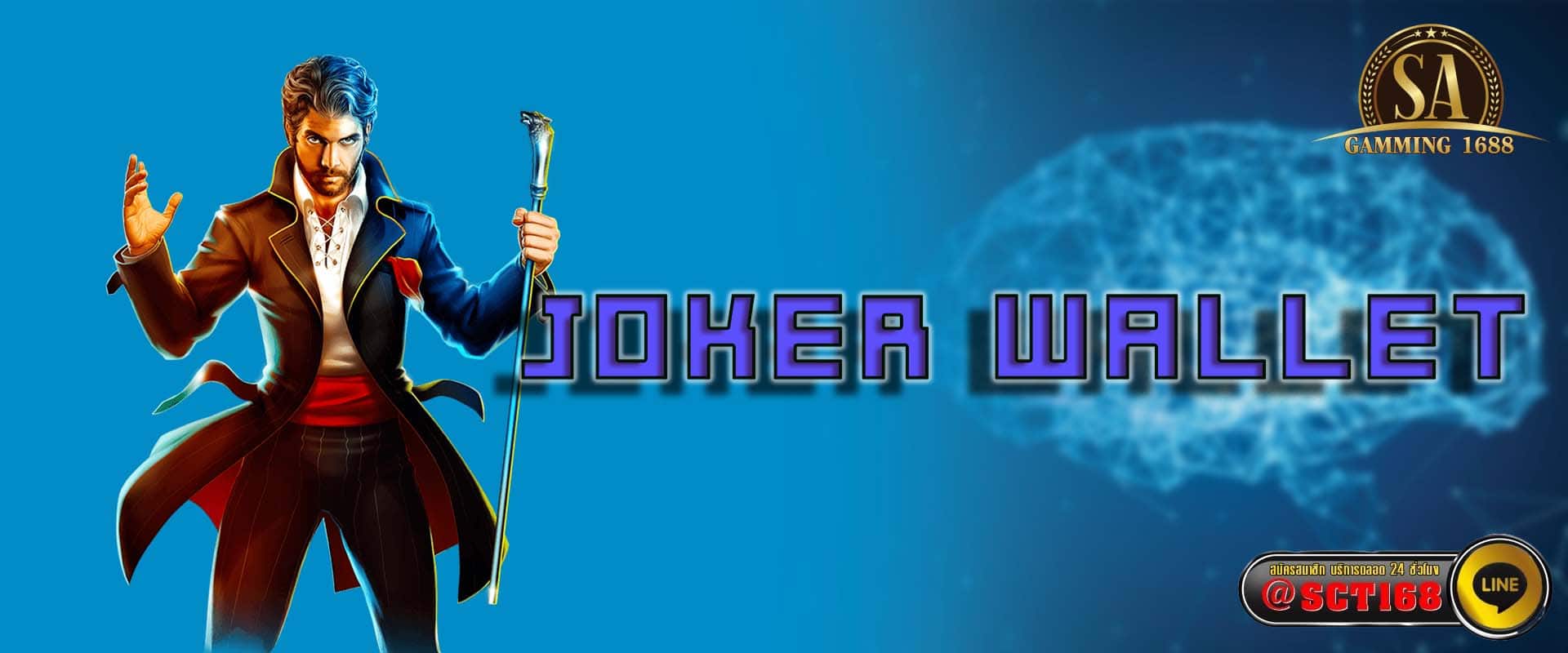joker wallet ฟรีเครดิต