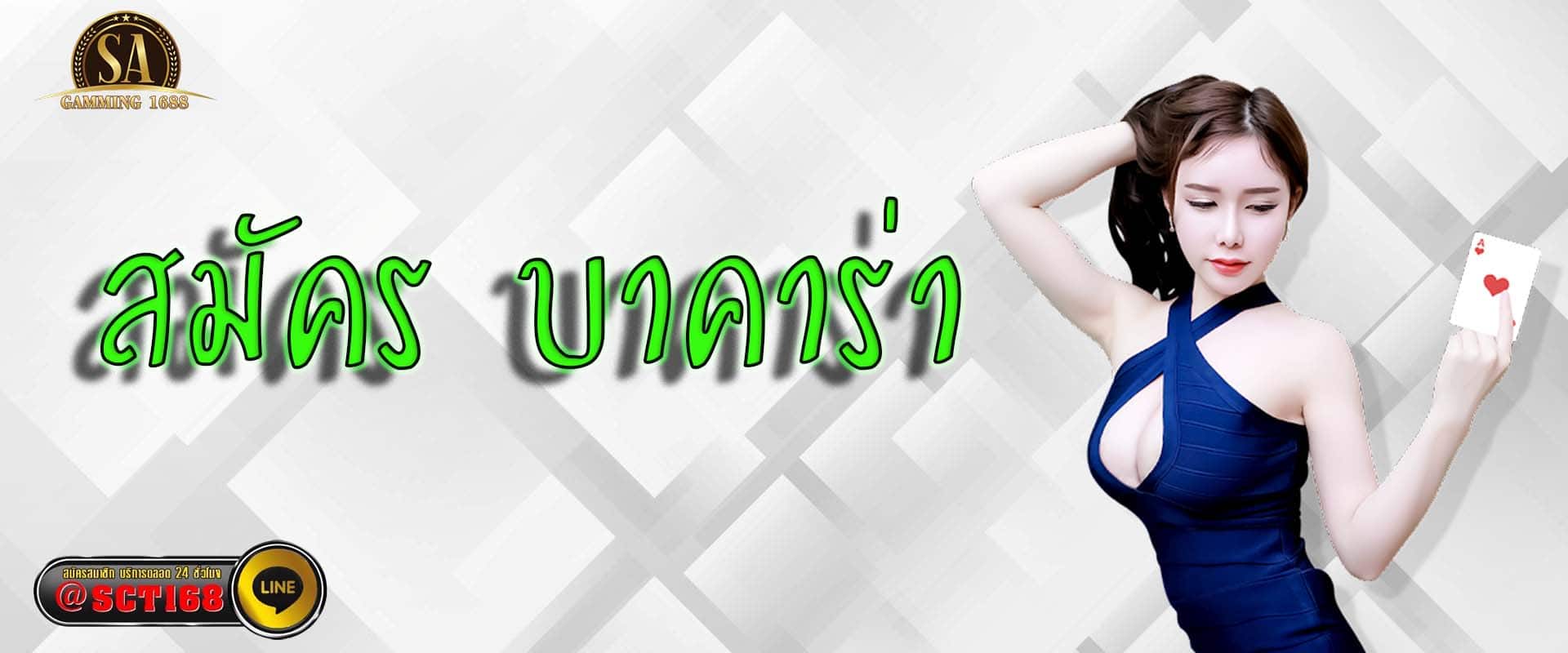 สมัคร บาคาร่า ฟรีเครดิต