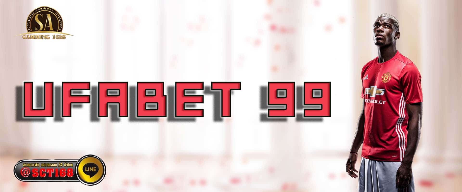 ufabet 99 เครดิตฟรี