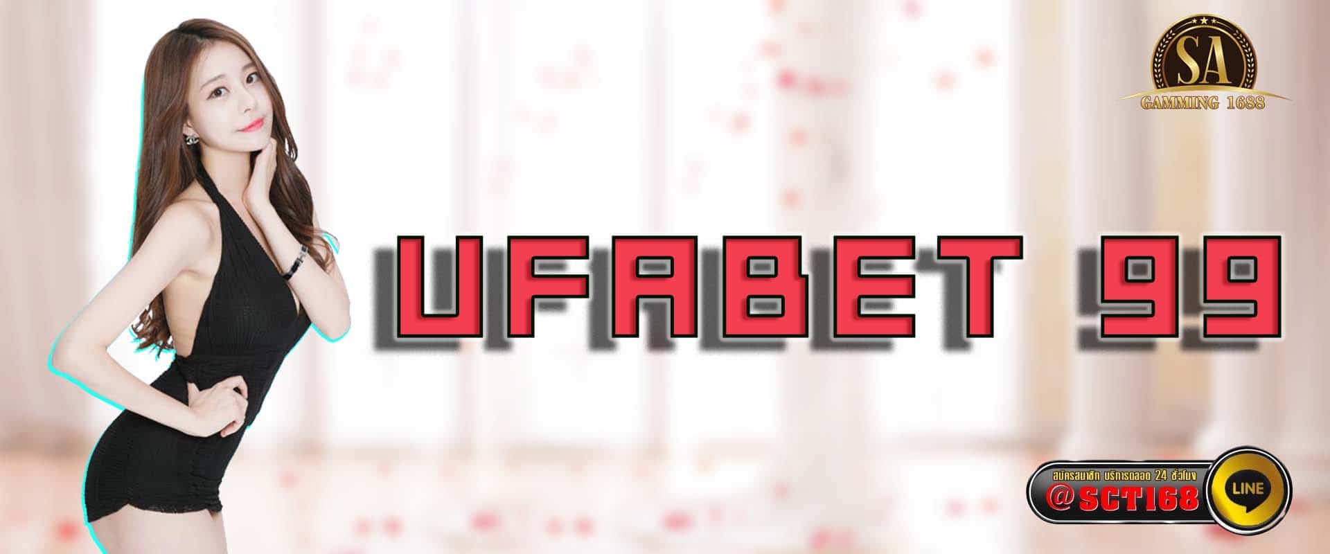 ufabet 99 เว็บตรง