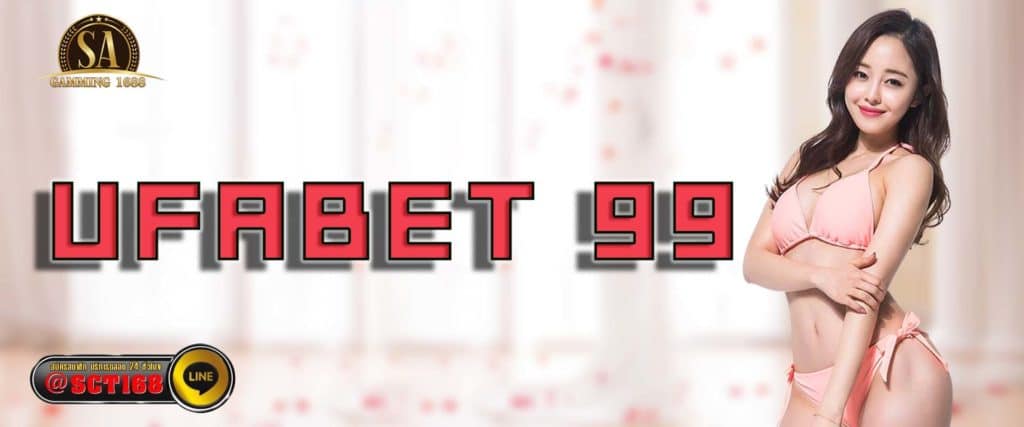 ufabet 99 เว็บหลัก