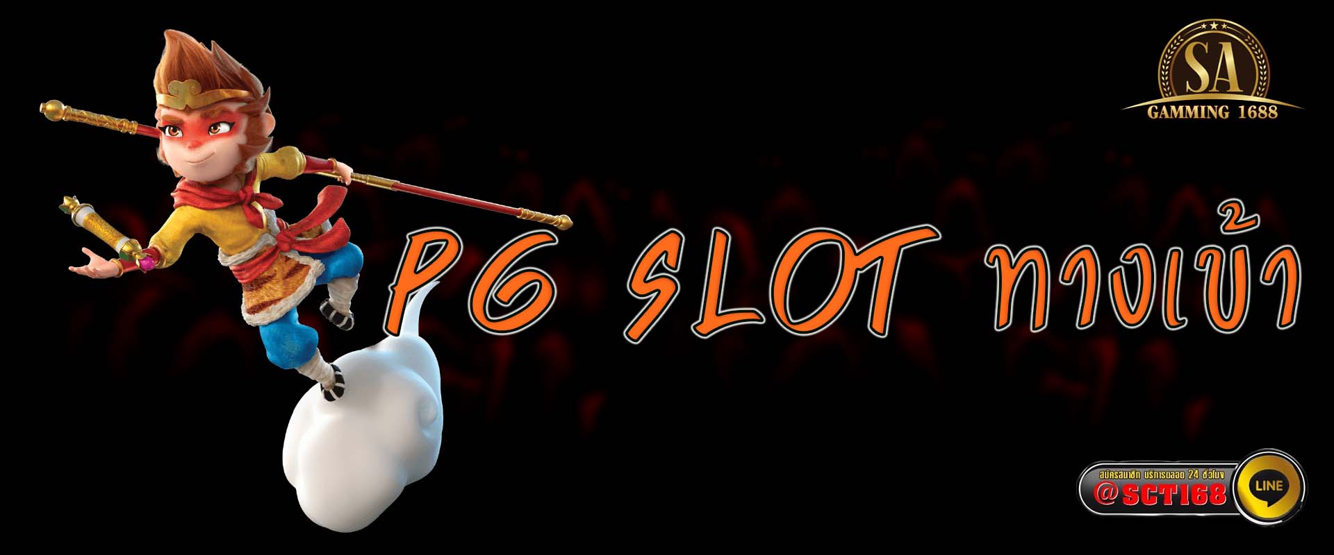 pg slot ทางเข้า ฟรีเครดิต