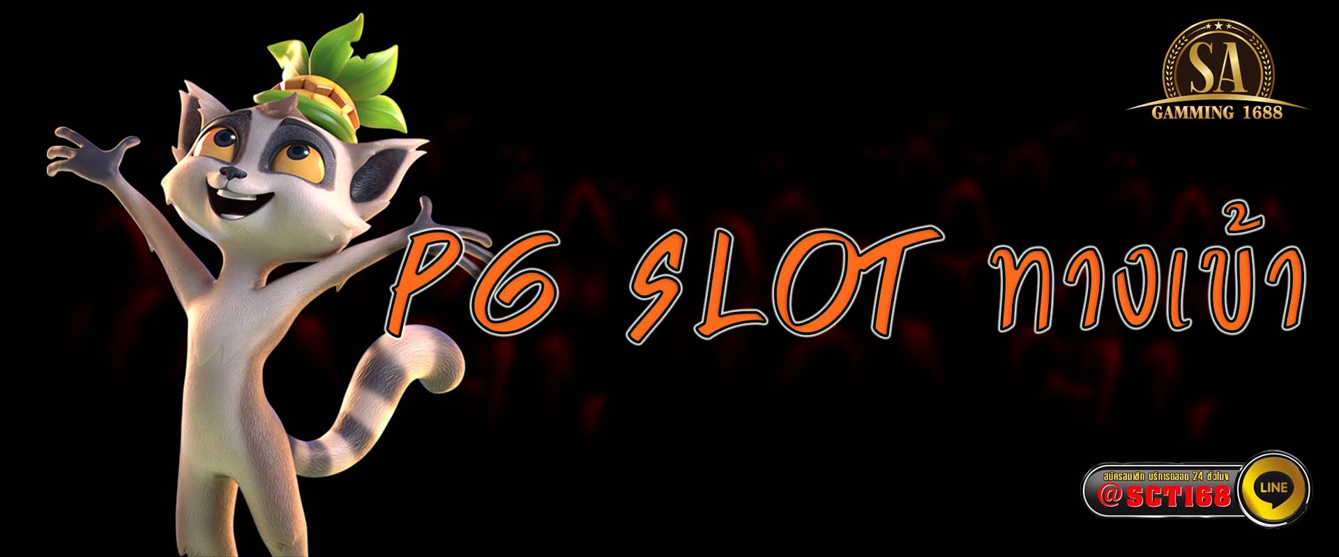 pg slot ทางเข้า เว็บตรง