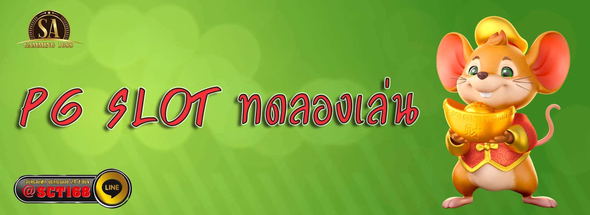 pg slot ทดลองเล่น เว็บตรง