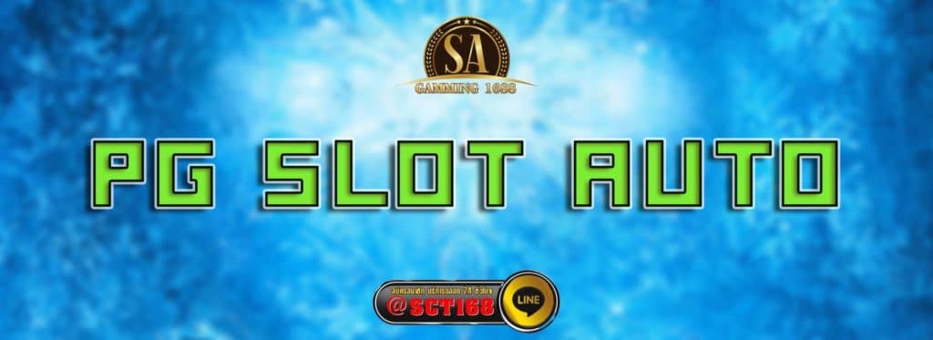 pg slot auto สมัคร