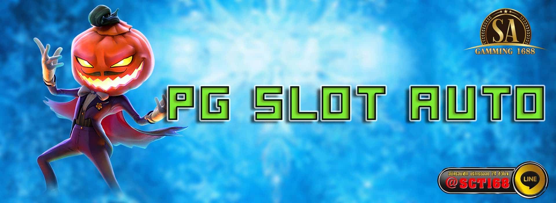 pg slot auto ฟรีเครดิต