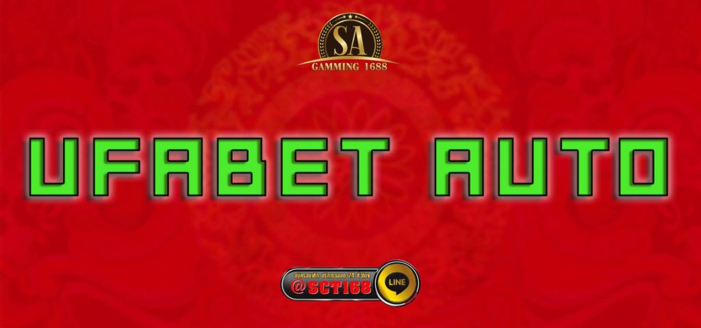 ufabet auto สมัคร