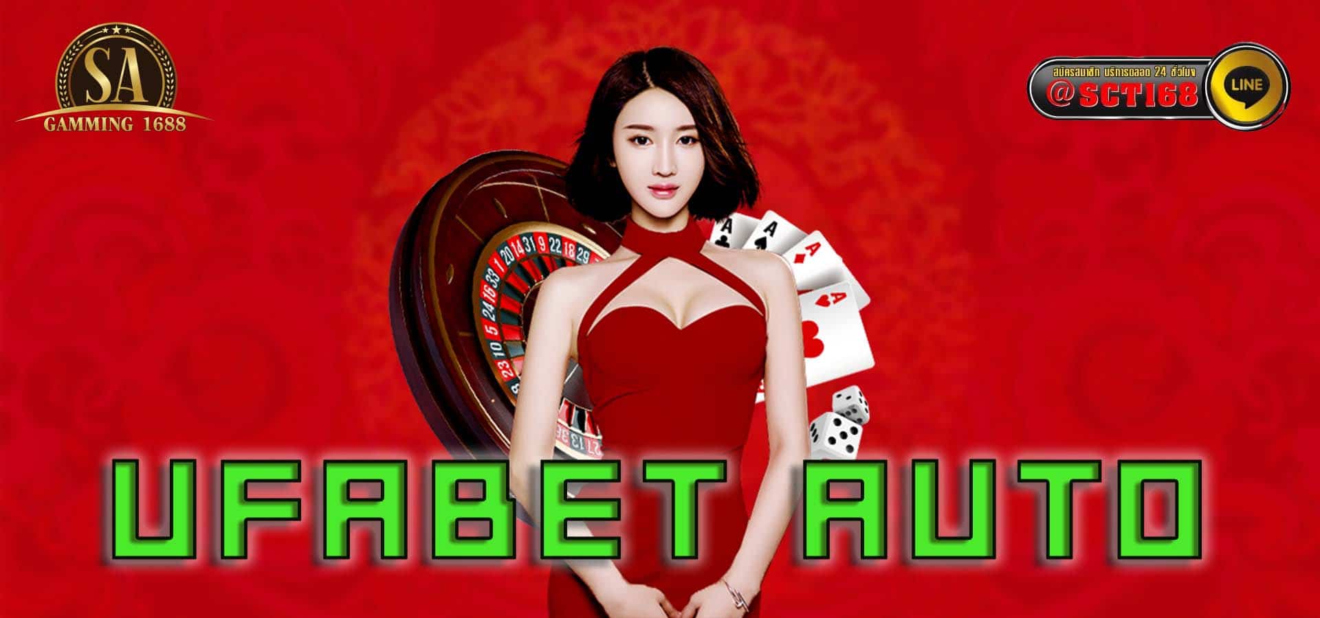 ufabet auto ฟรีเครดิต