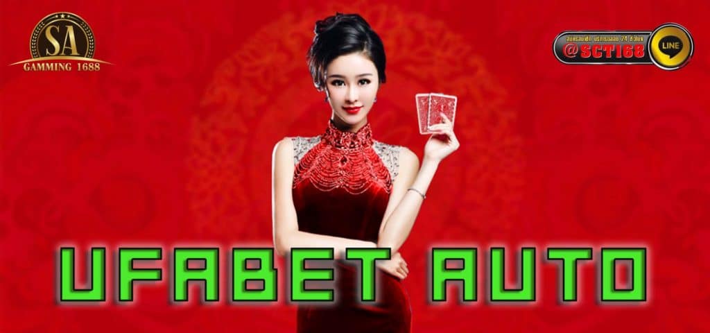 ufabet auto เว็บหลัก