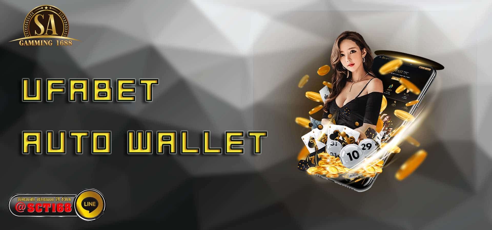 ufabet auto wallet เว็บตรง