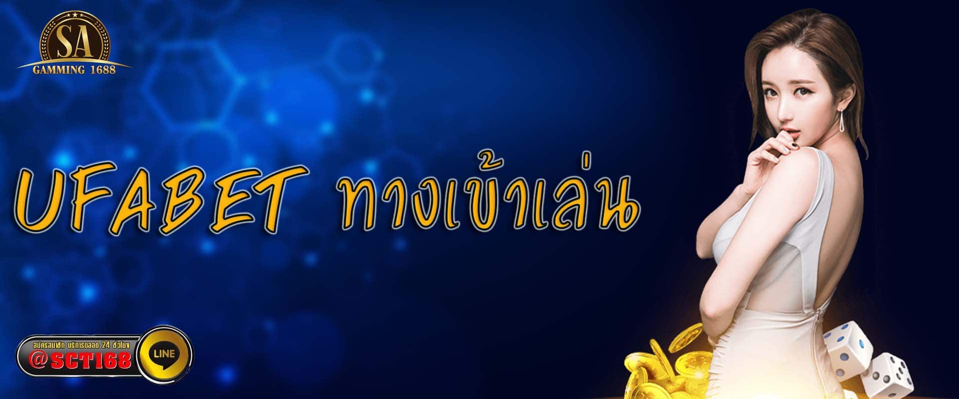 ufabet ทางเข้าเล่น ฟรีเครดิต