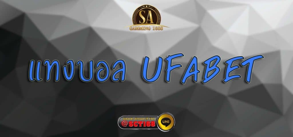 แทงบอล ufabet สมัคร