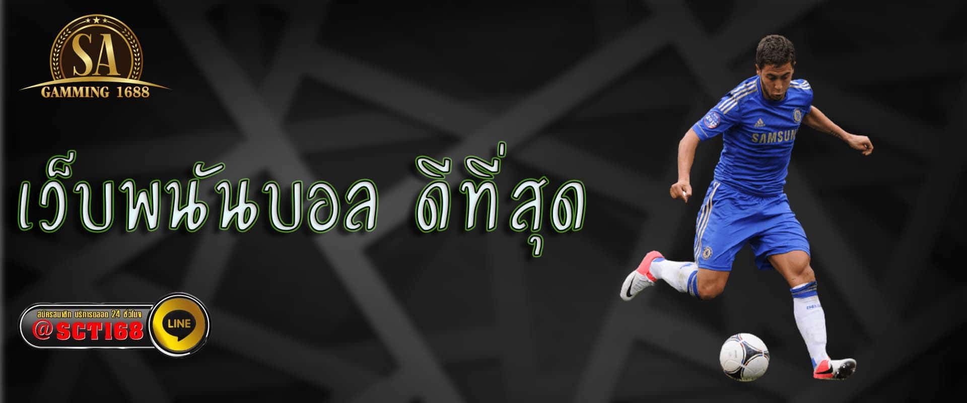 เว็บพนันบอล ดีที่สุด เว็บตรง
