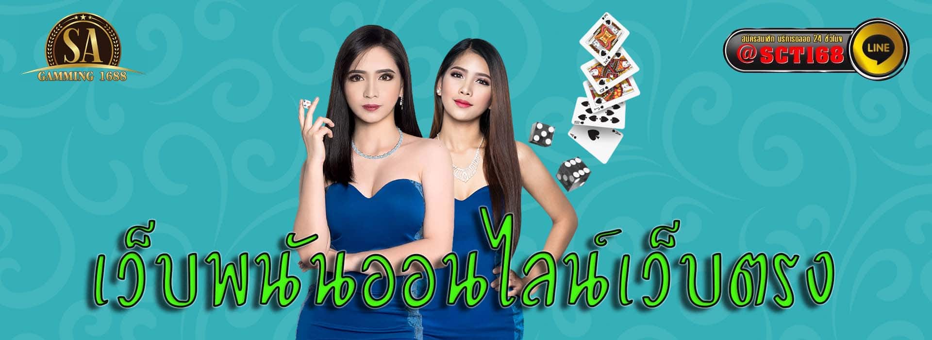 เว็บพนันออนไลน์เว็บตรง ฝากถอน